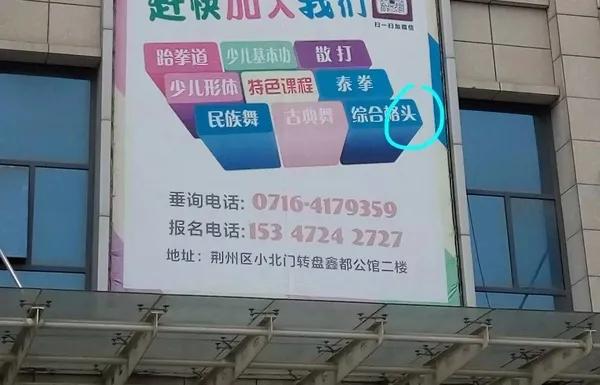 有错别字的文案,有错别字的广告牌或者标语