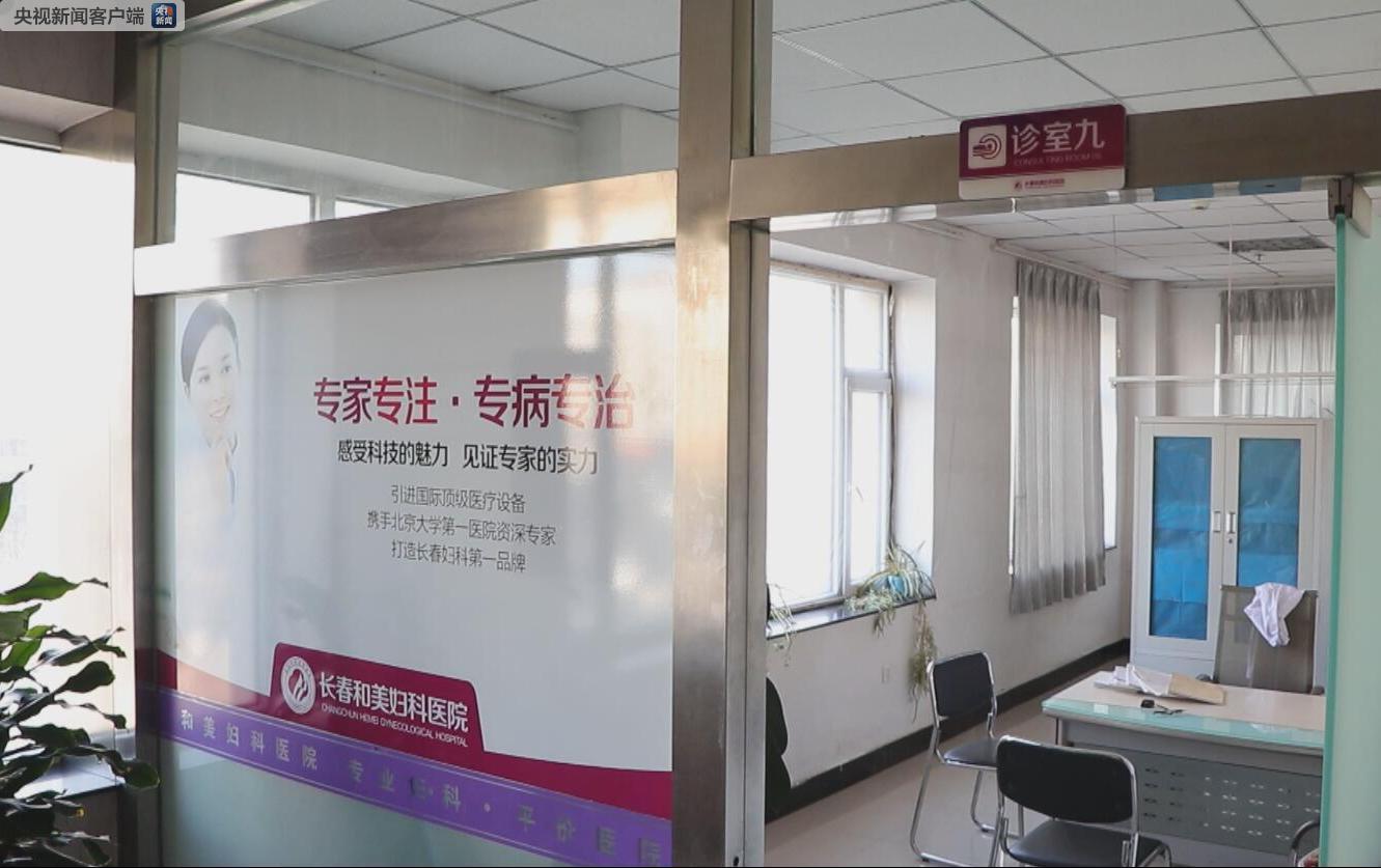 长春和美妇科医院处理的结果,长春和美妇科医院广告视频