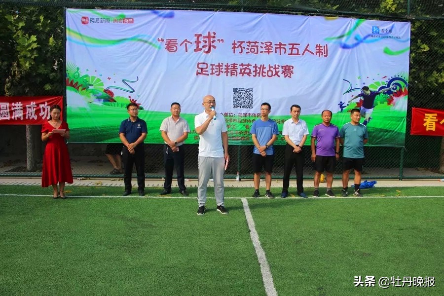 菏泽5人制足球,在菏泽举办的足球比赛