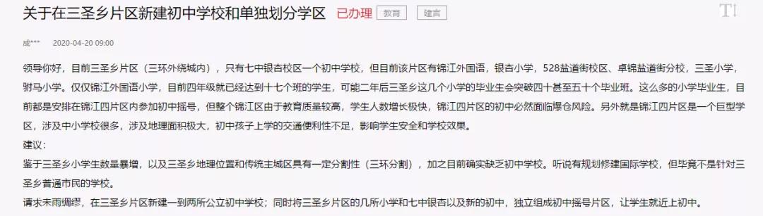 成都锦江四片学区怎么样,锦江四区学区如何