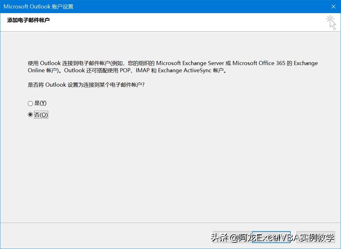 outlook客户端怎么设置,outlook客户端最新版本