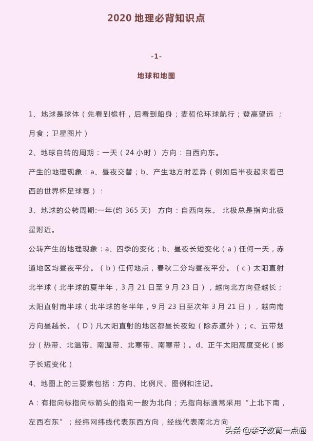初中地理中考必背知识点及图,初中地理150个知识点免费