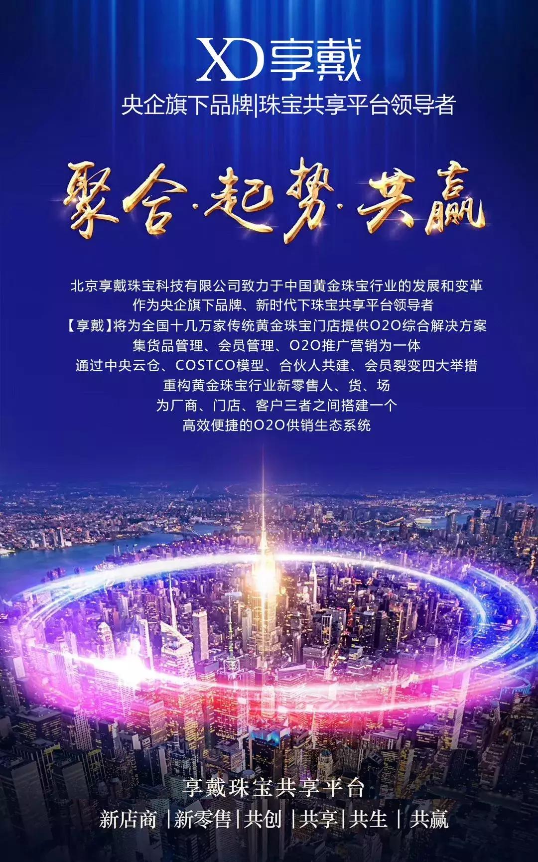 享戴珠宝真的吗,享戴珠宝共享平台