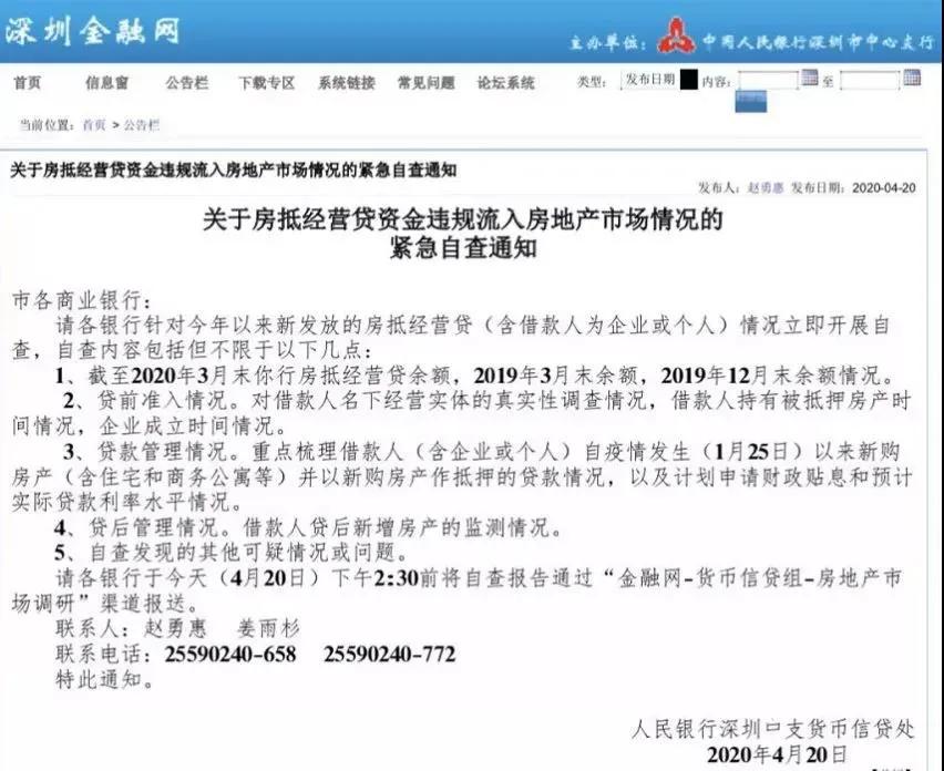 政策收紧后，深圳炒房客的资金链断了