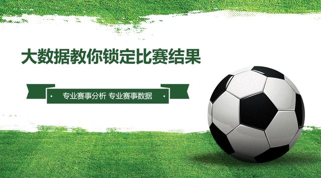 足球宝贝vs拜仁,足球宝大数据