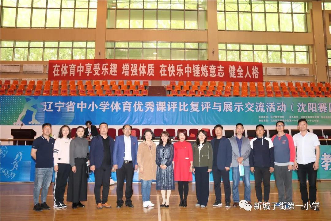 辽宁省小学体育比赛,辽宁省优质课大赛名单