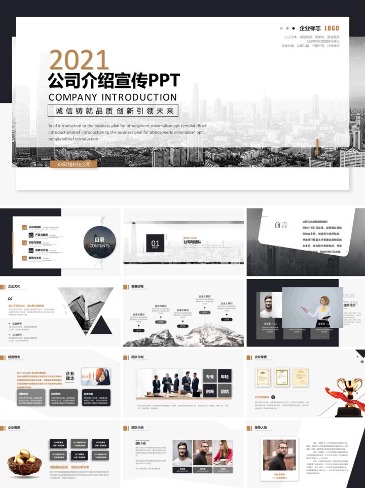 公司简介展示ppt,介绍湛江的ppt模板免费下载