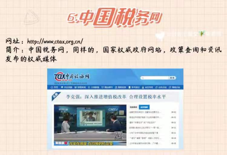 会计常用的十大网站,会计人必去十大网站