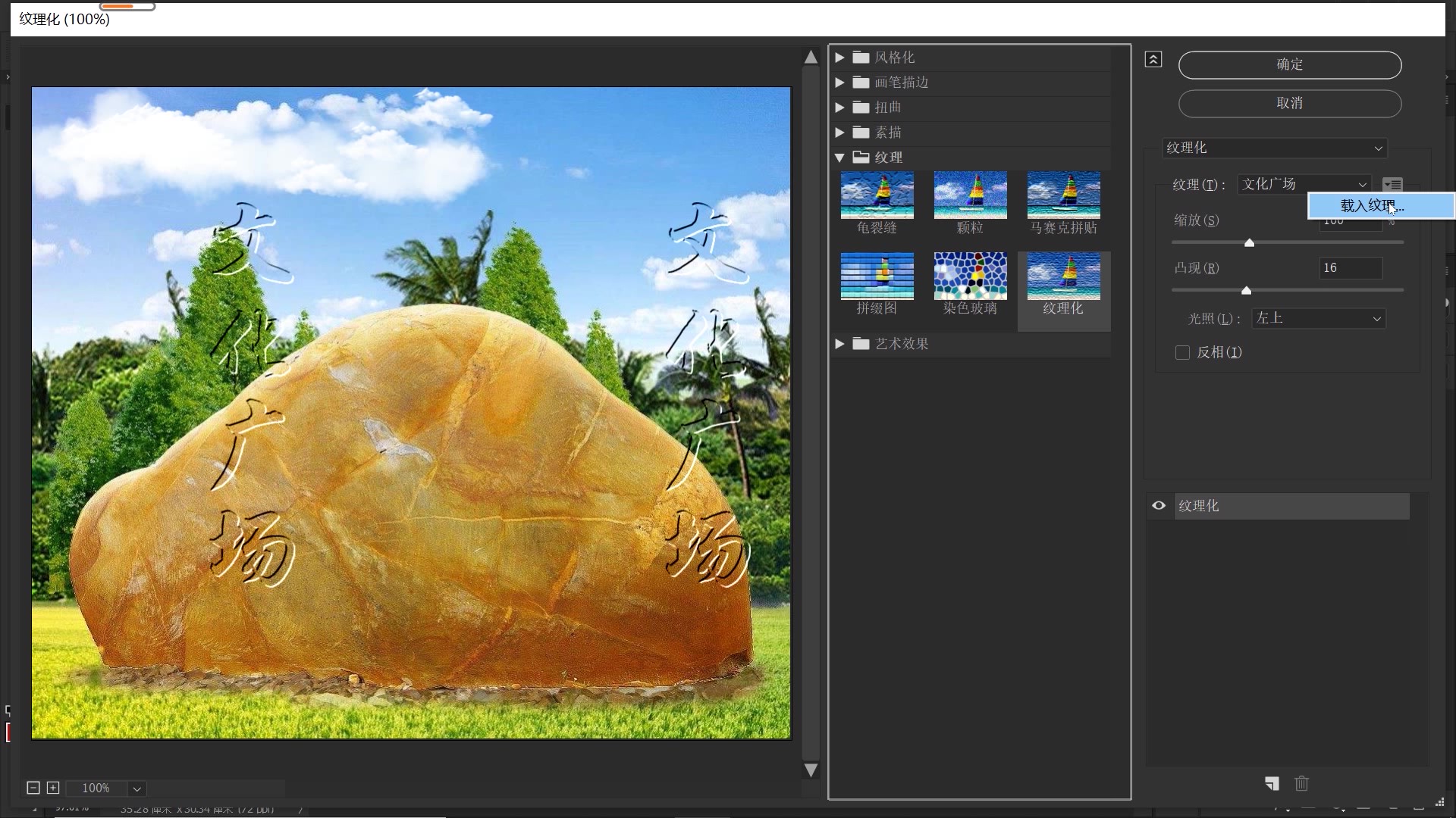 ps石头刻凹字教程,ps浮雕字凸出铁字效果教程