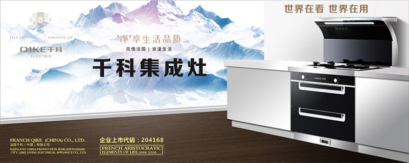 千科集成灶官网,千科集成灶使用说明