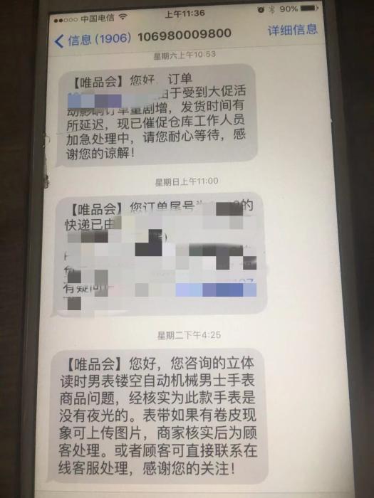 男子买夜光表无夜光疑买假货唯品会:保证是正品