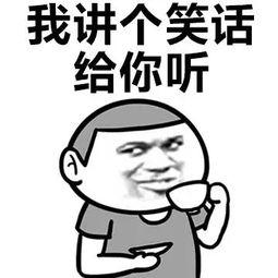 开心一笑励志笑话,开心一笑简短经典笑话