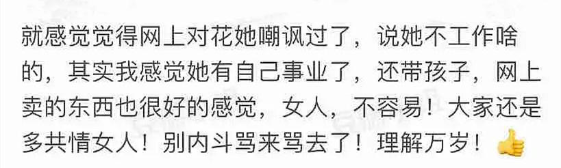 董花花与蒋凡现在怎么样了,阔太太落魄后生活水平