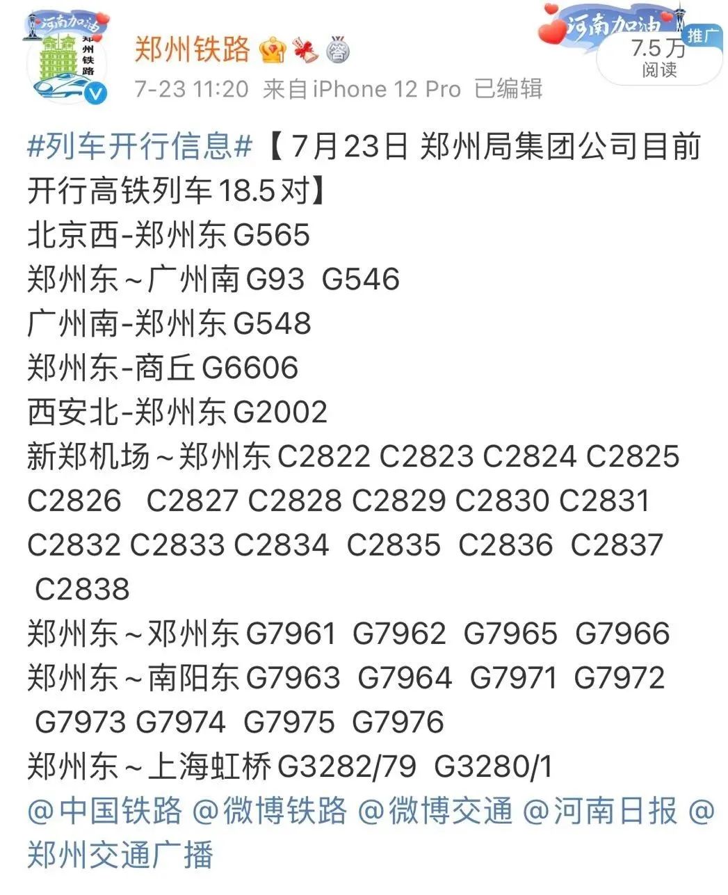 如何确定列车停运,怎样查询列车最新运行动态