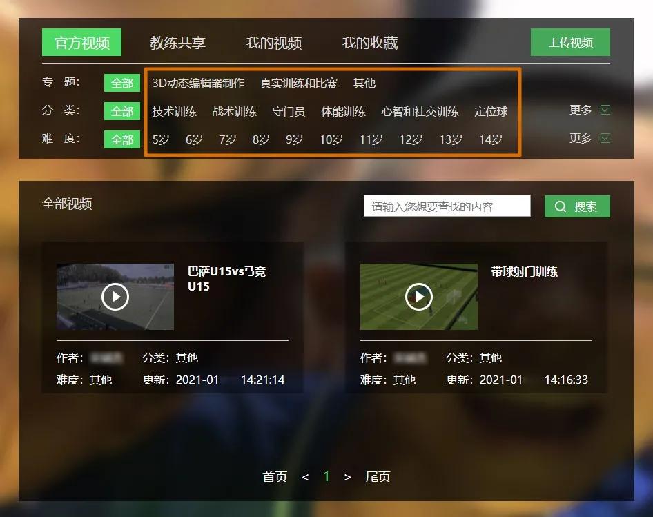 青训教案系统,青训指导大纲