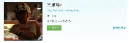 王思聪“游戏”人间，修成正果