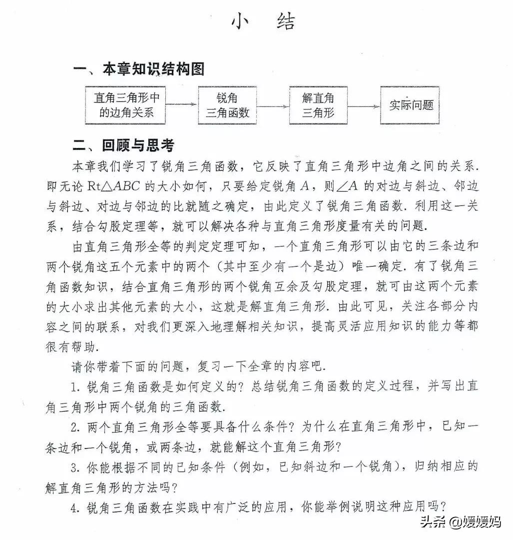 湘教版九年级下册数学课本电子书,九年级下册数学课本电子版人教