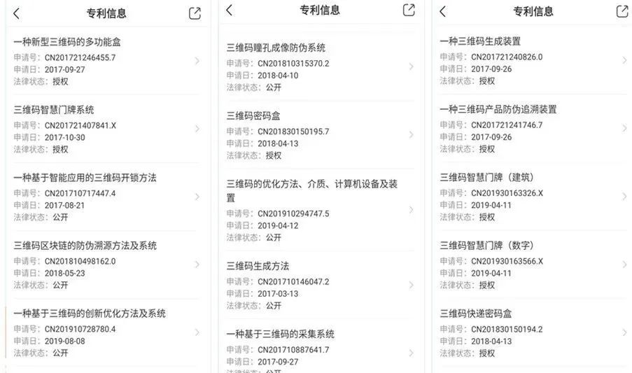 三维码传销骗局,三维码传销案件