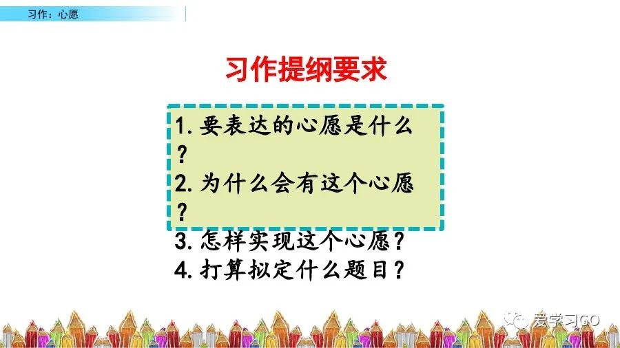 部编六年级下语文习作教案心愿,六年级下册语文作文我的心愿500字