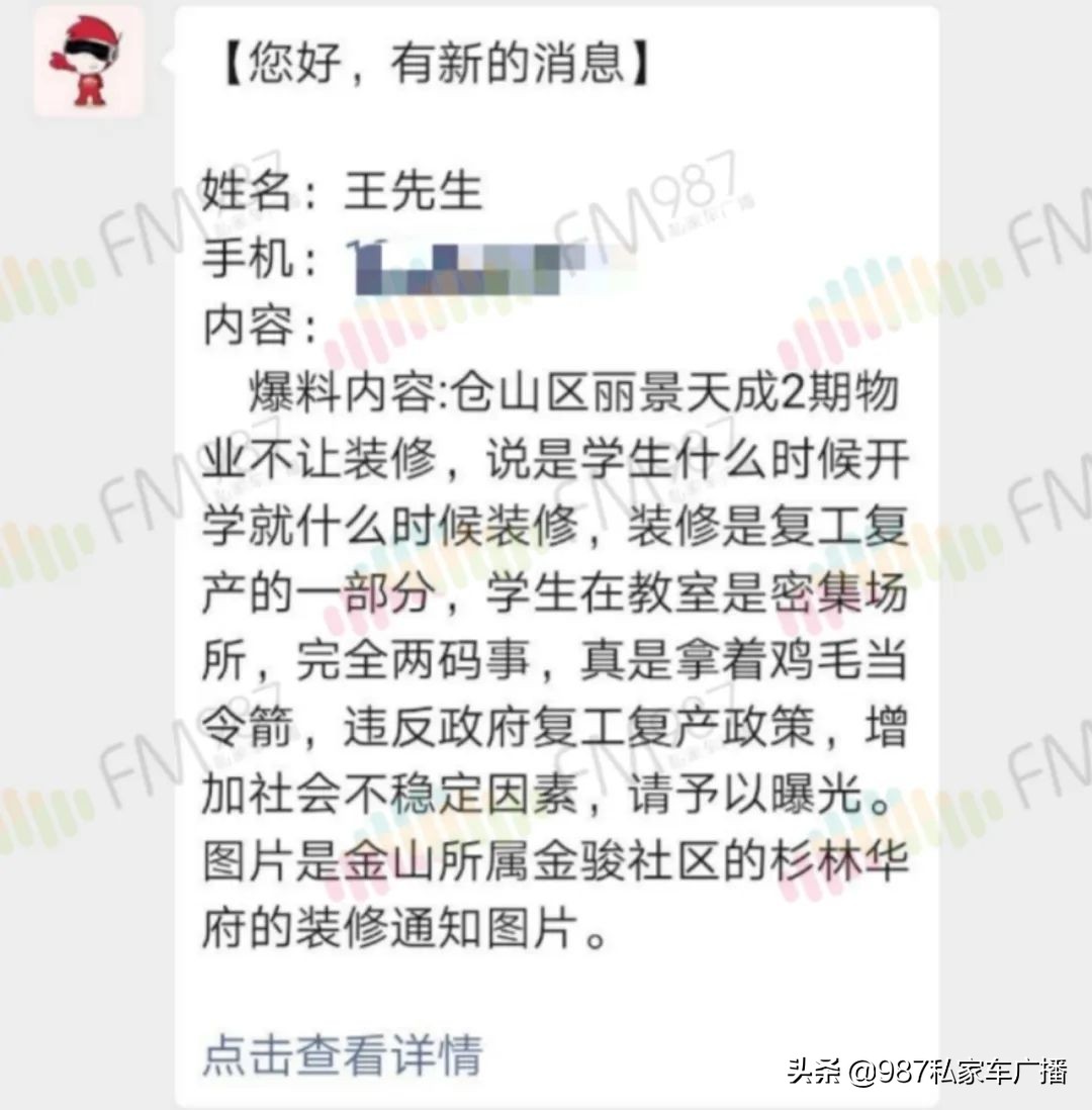 福州王先生质疑：不是说复工吗？怎么还不让装修？！