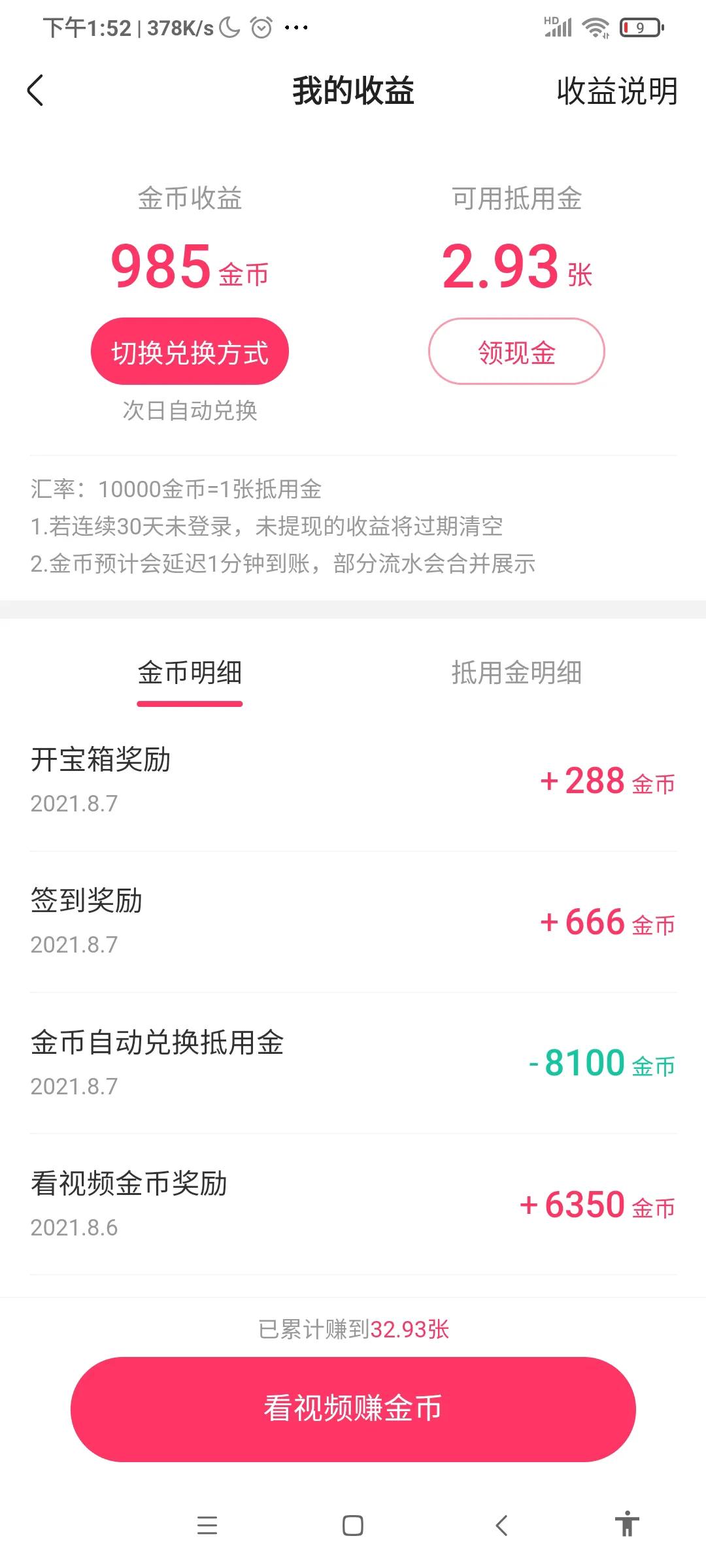 对普通人来说那些刷文章刷视频软件真的赚钱吗？你怎么看