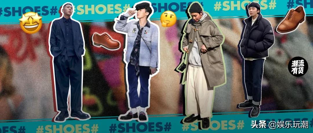 GD和Mino都为它着迷，潮流玩家是怎么搭配皮鞋的？