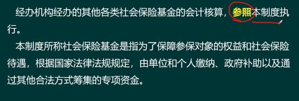社会保险会计,社会保险基金财务制度培训ppt