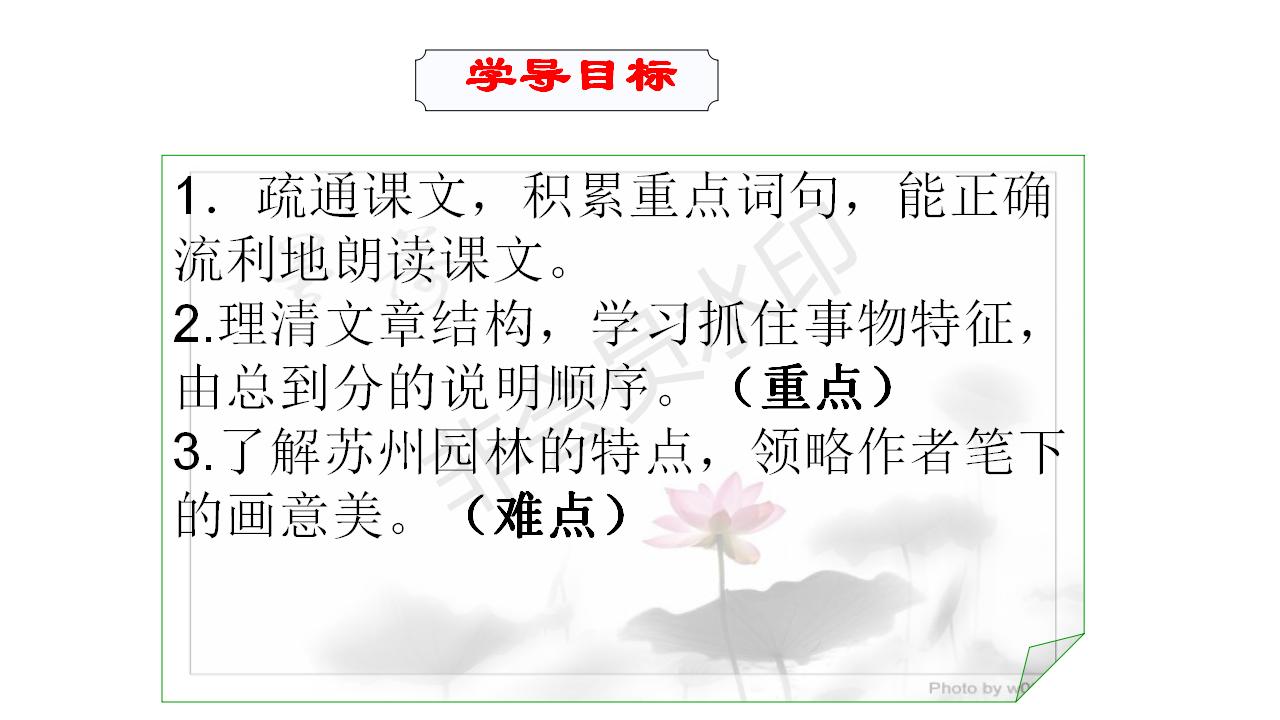 苏州园林ppt部编版,苏州园林课件完整版