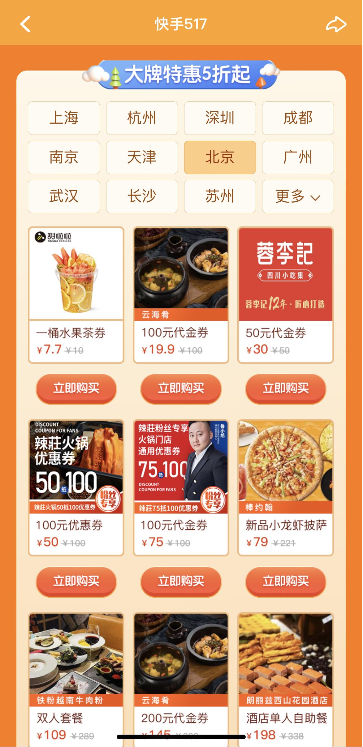 快手“517吃货节”，联合哗啦啦，千万级流量助力餐企“嗨到爆”