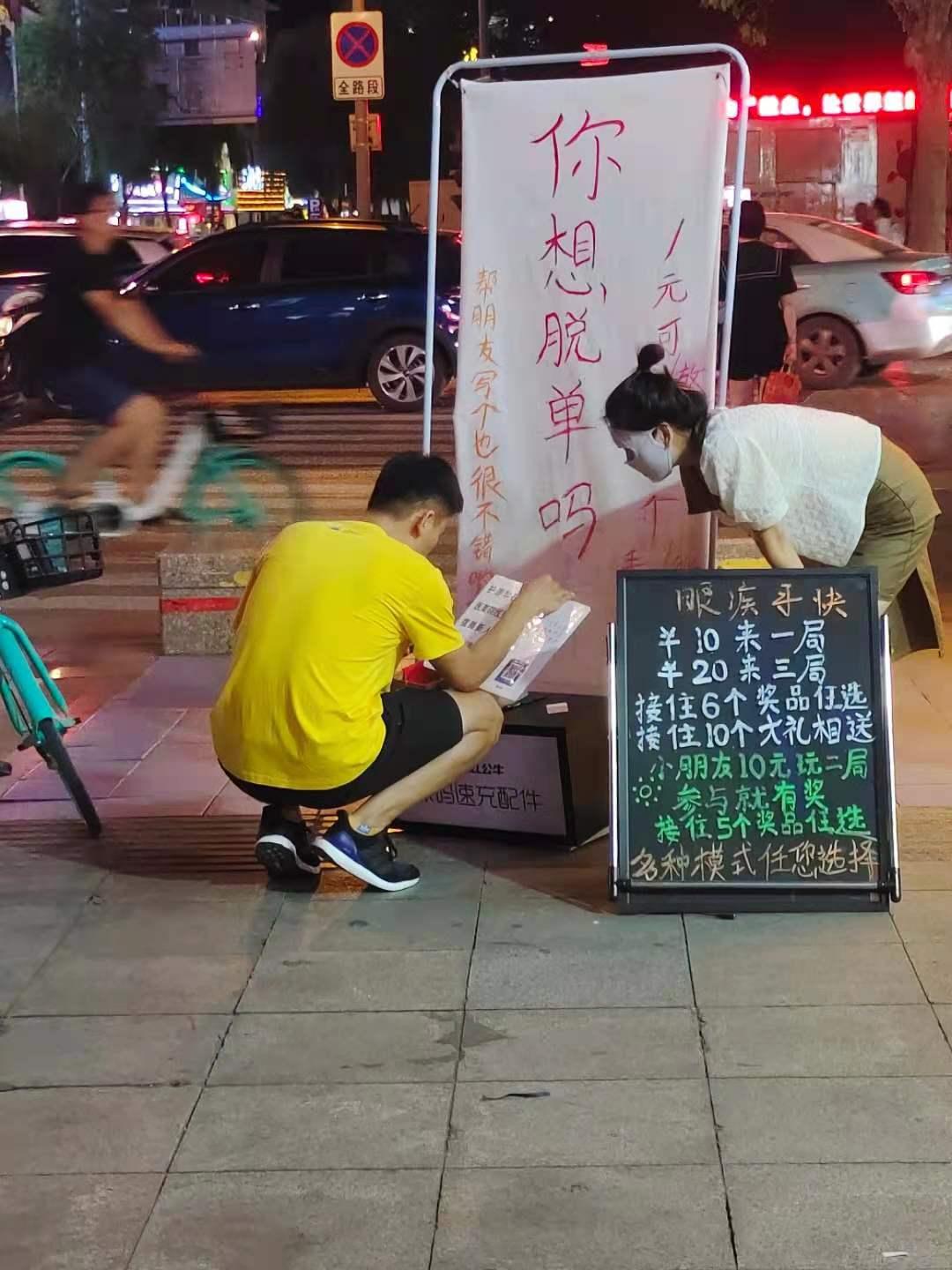 一元便可脱单？济南街头惊现“一元爱情买卖”，有参与者：希望遇到“有趣的灵魂”