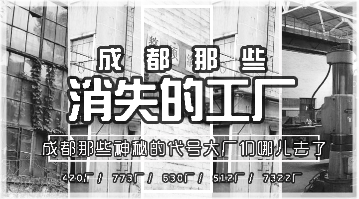 成都420厂属于什么厂,成都420厂是生产什么的厂