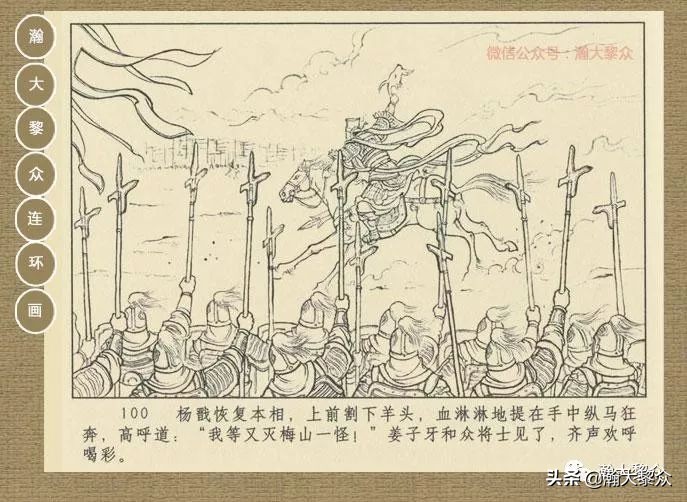 封神演义连环画魔家四将征西岐,瀚大黎众79版48册三国演义连环画