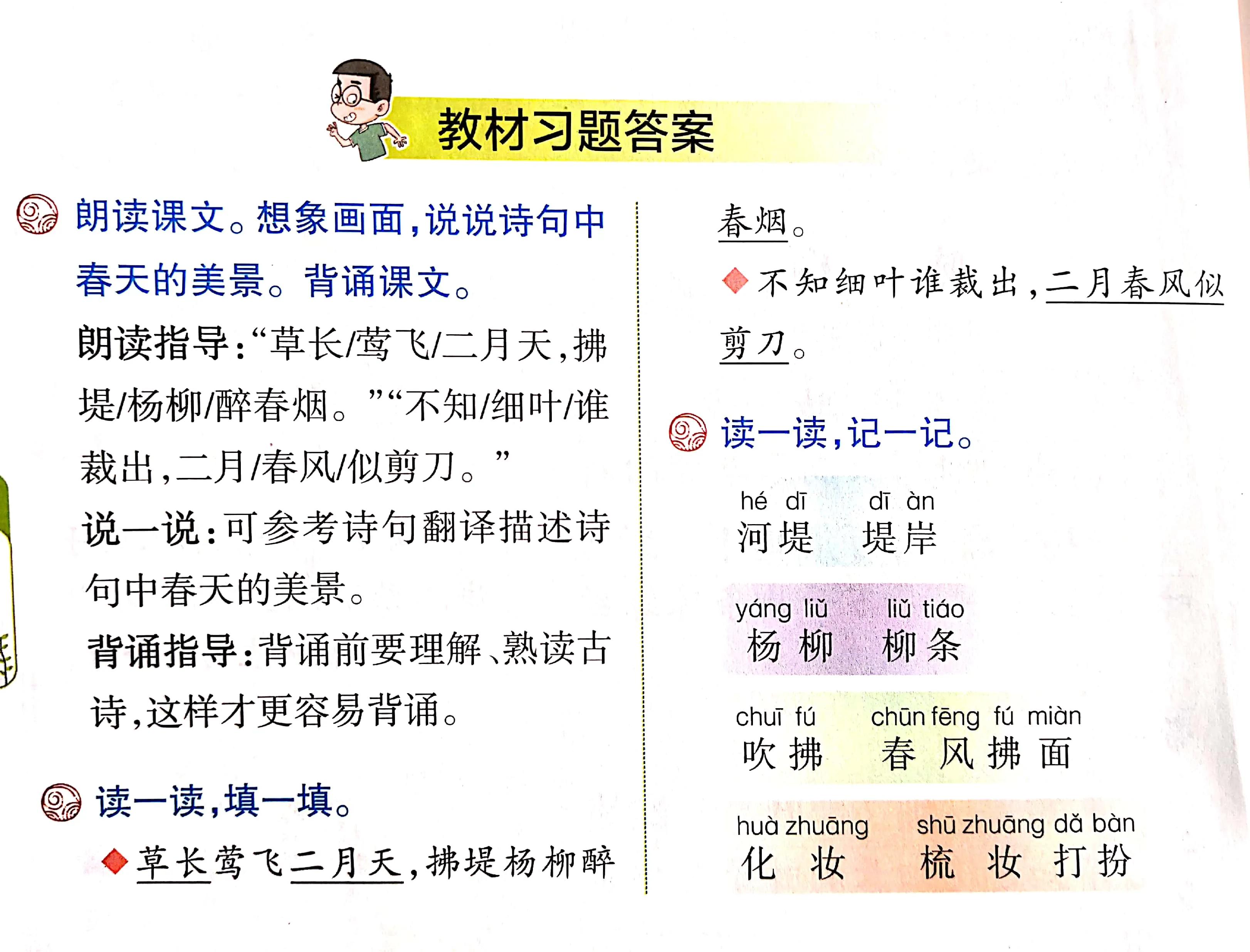 二年级语文下册古诗村居教学重点,村居咏柳古诗二年级下册生字