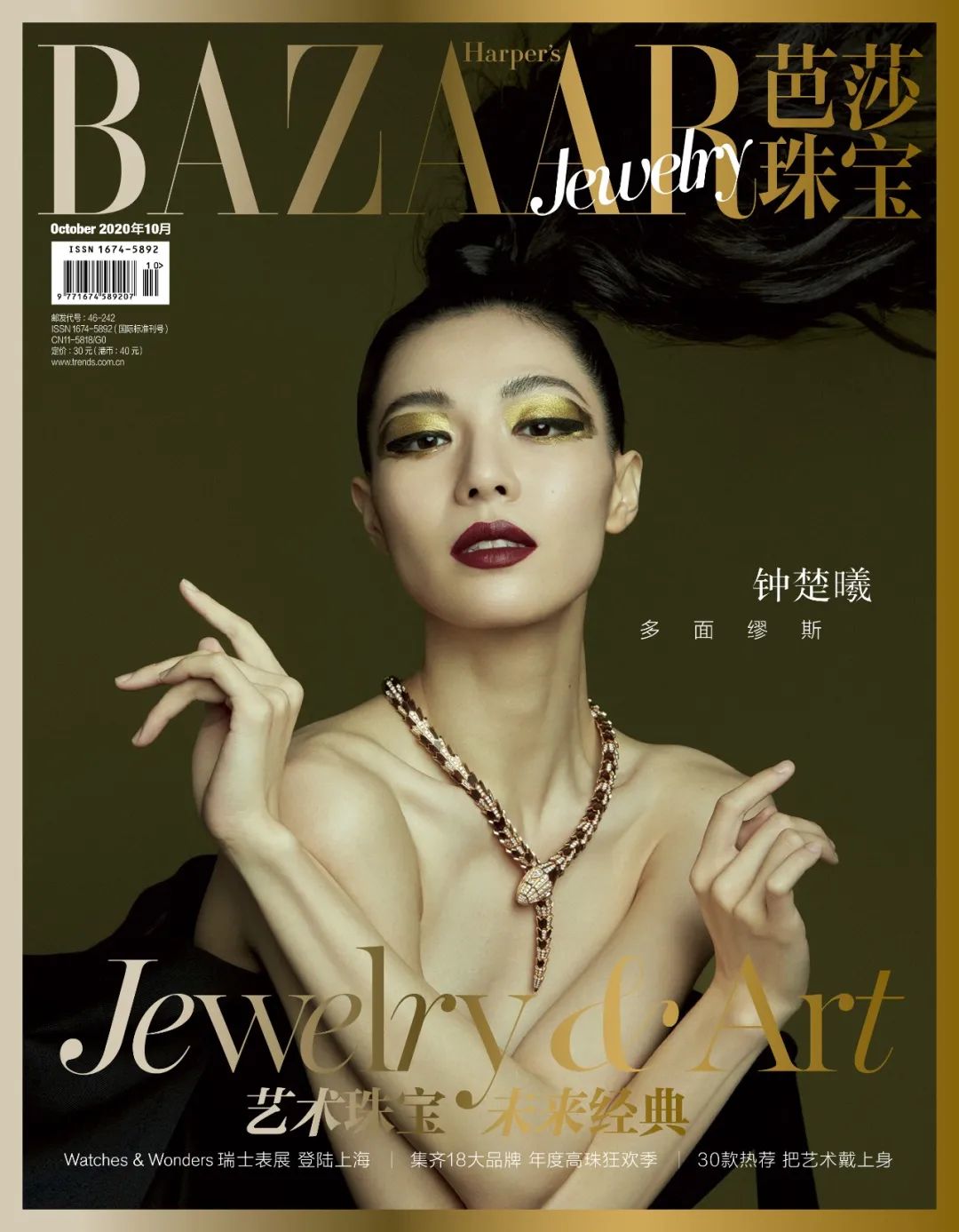 钟楚曦时尚大片惊艳众人,钟楚曦为什么有那么多黑粉