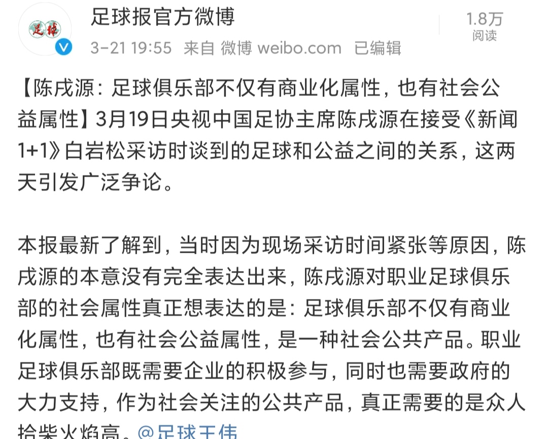 误解陈戌源了！国际足球俱乐部确实是社会公益事业，亏多盈少