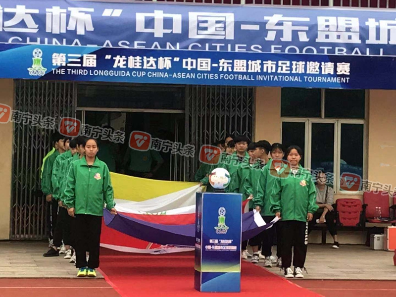 第三届“龙桂达杯”中国—东盟城市足球邀请赛