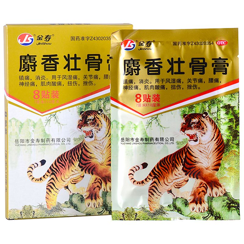 外用止痛膏药一览表,外用膏药