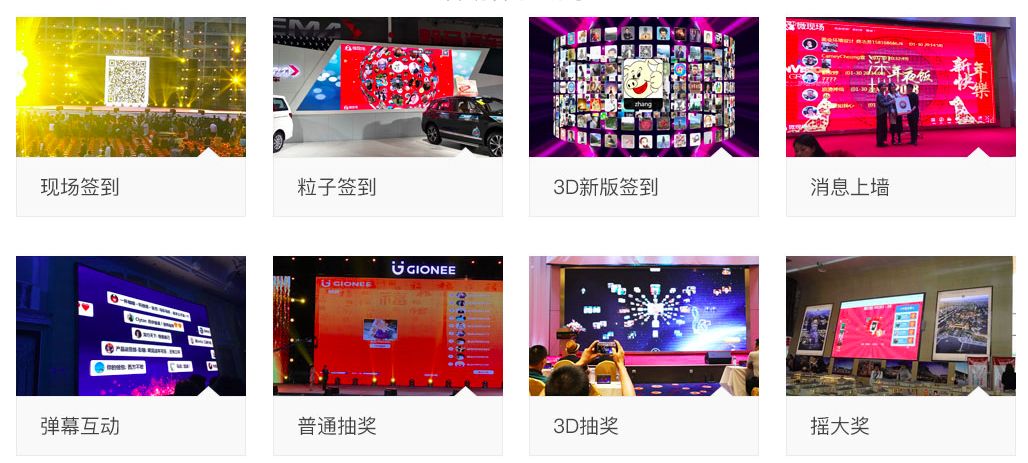 微信墙与微信上墙,微信上墙互动内容