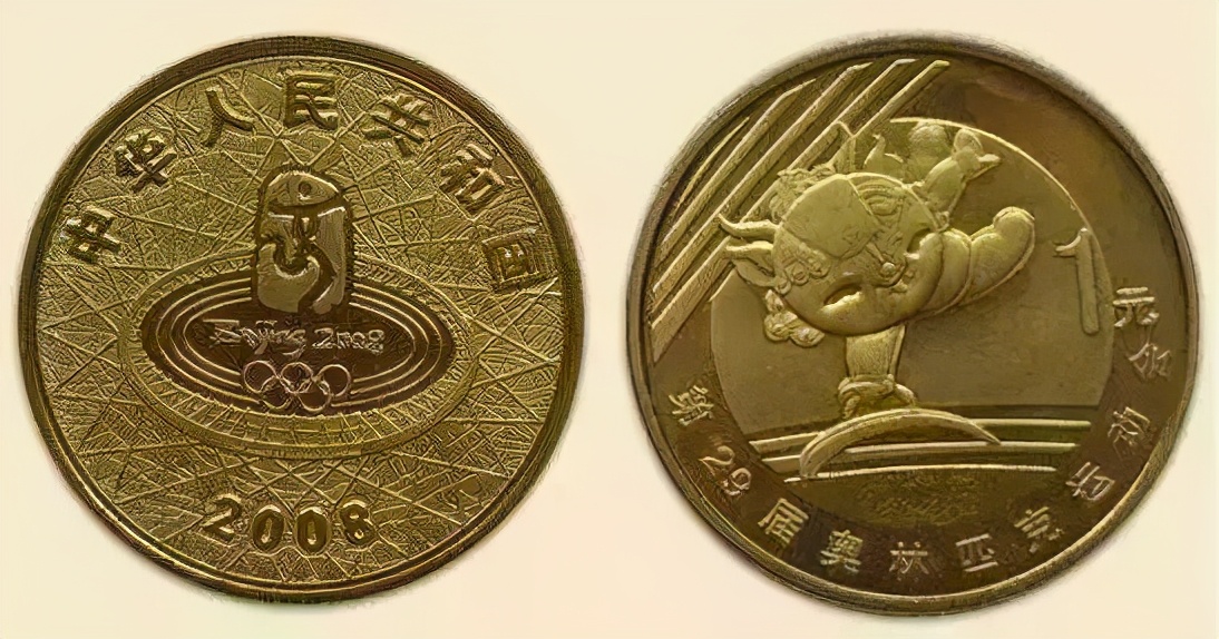 第一套奥林匹克纪念币,29届奥林匹克运动会吉祥物纪念币