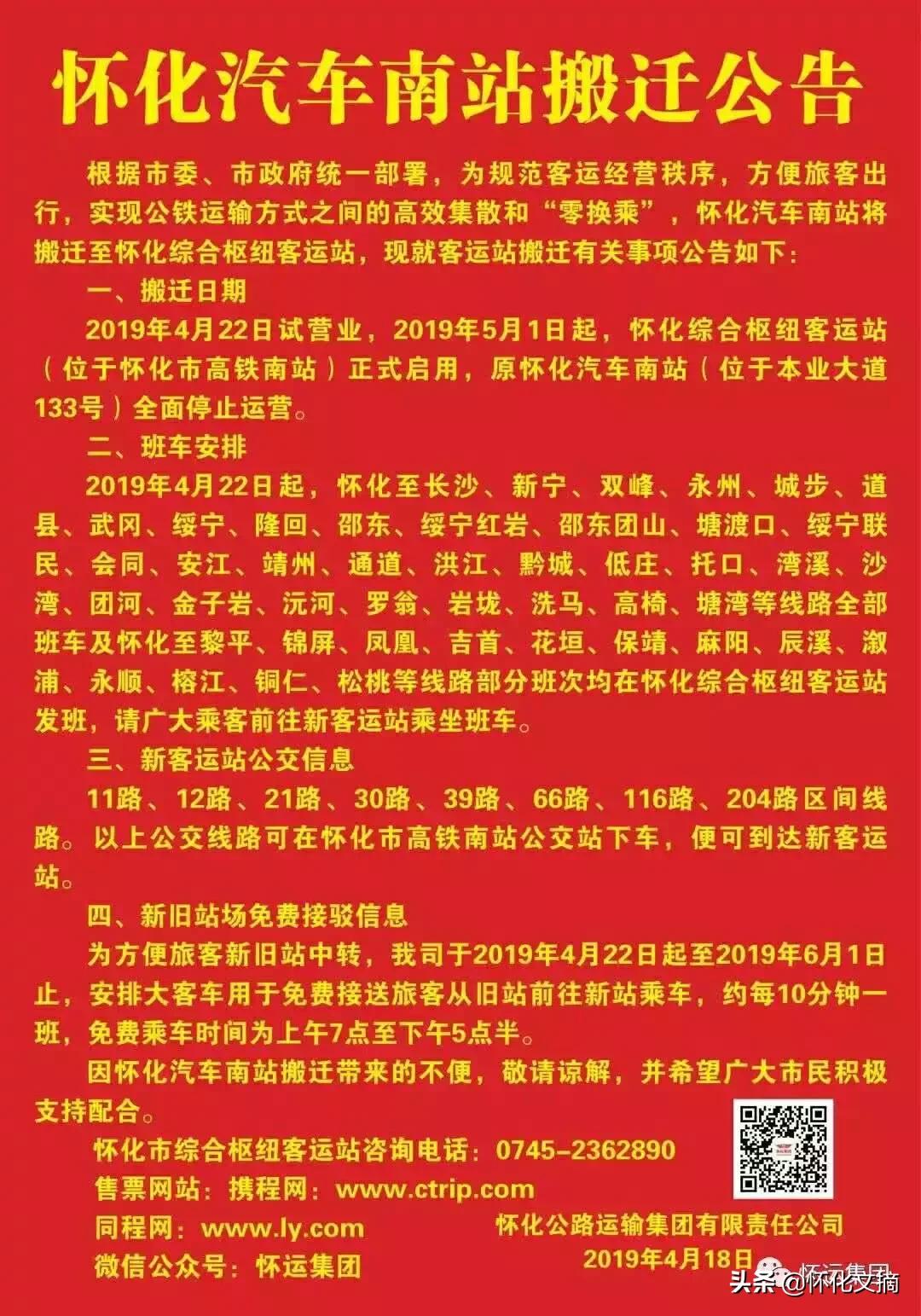 怀化中心汽车站恢复通车了吗,怀化汽车南站恢复运营了吗