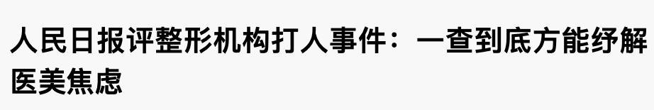 济南某整容医院威胁客人完整视频,济南整形机构事件老板本人