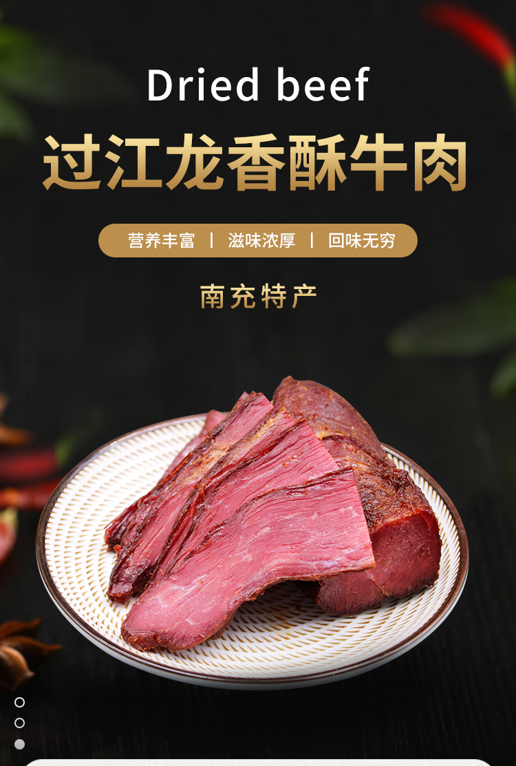 过江龙麻辣牛肉,吊龙牛肉口感怎么样