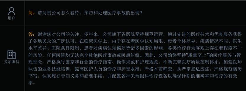 爱尔眼科为何那么多手术,爱尔眼科因违规多次被罚