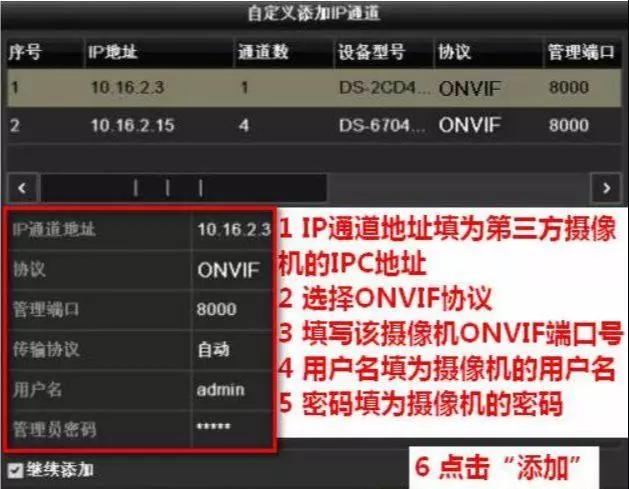 poe摄像头连接非poe硬盘录像机,tp-link硬盘录像机添加海康摄像头
