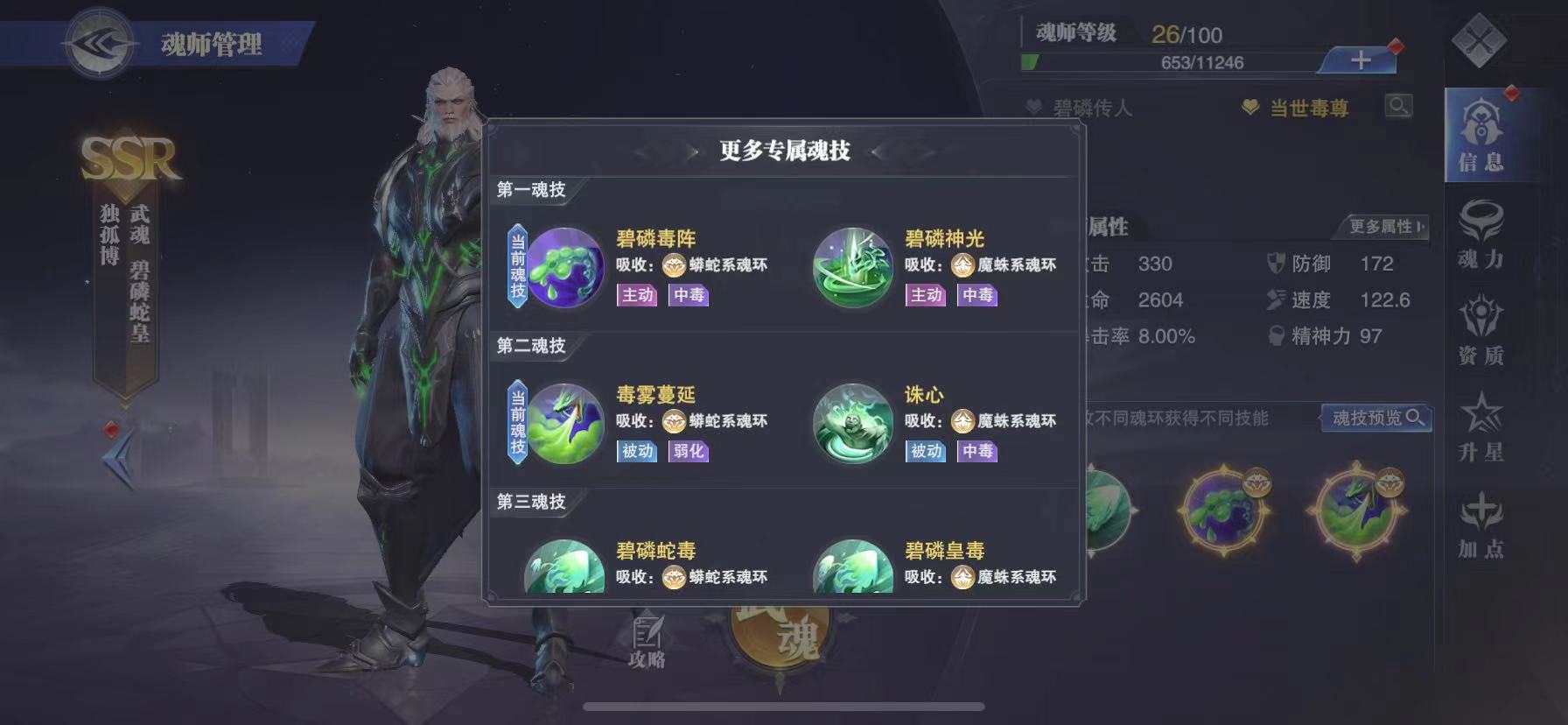 斗罗大陆各个职业魂师培养推荐,斗罗大陆魂师对决游戏养成思路