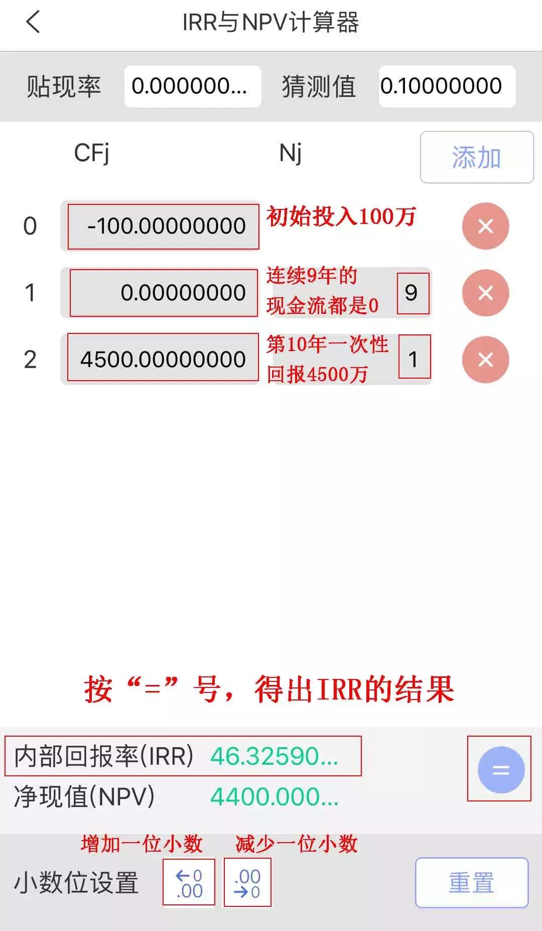 irr计算公式及例子,irr计算注意点