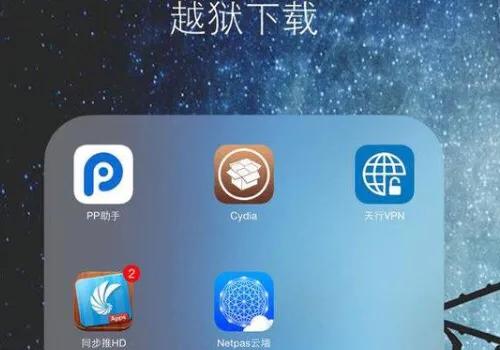 iphone越狱和不越狱有什么区别,iphone越狱和没越狱有什么区别