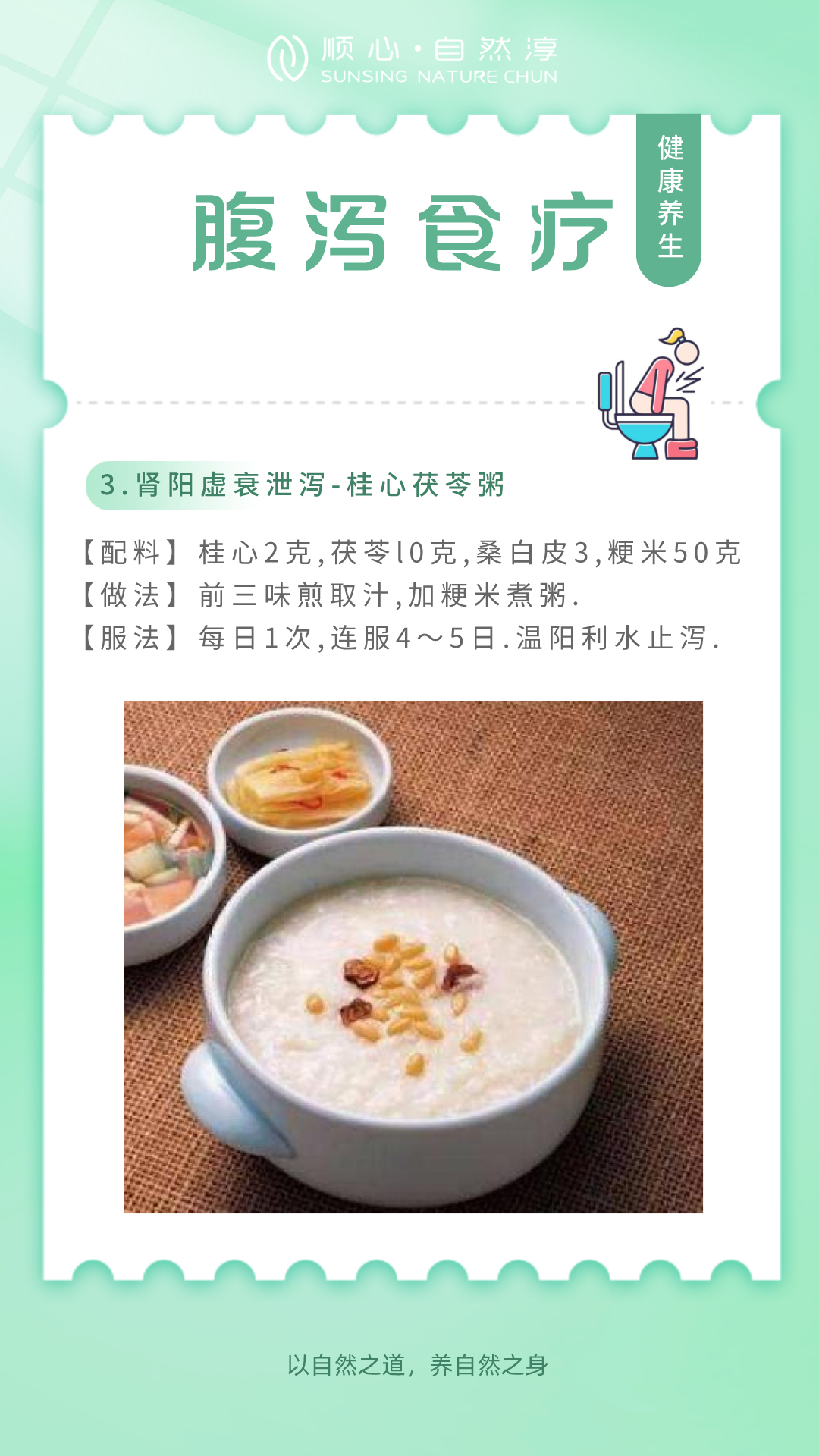 腹泻拉肚子推荐食疗方法,调理腹泻的食物食谱