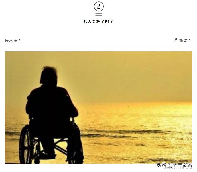 敬老是我们的优良传统,敬老究竟是在敬什么