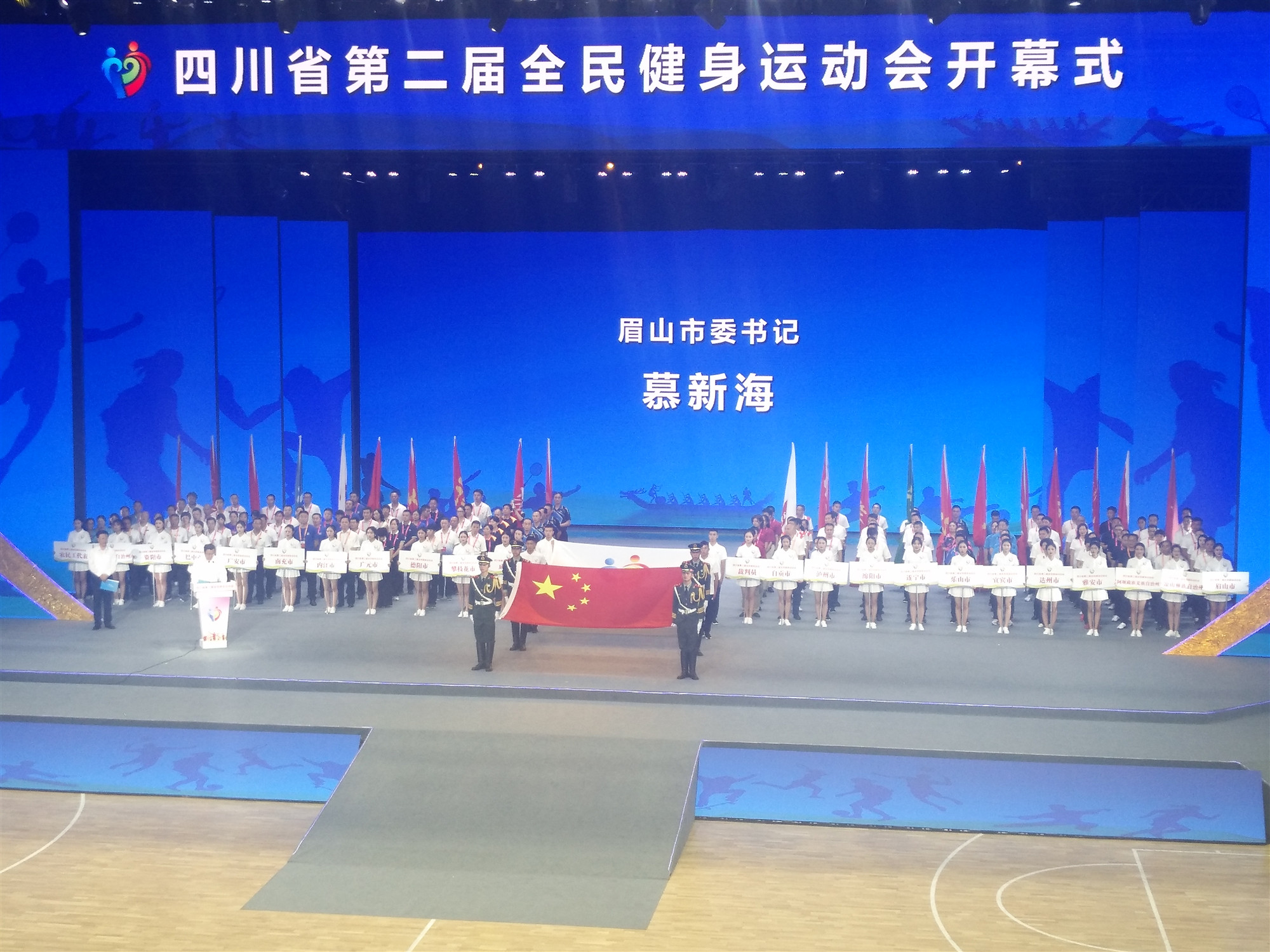 四川省第四届全民健身运动会开幕,四川省第二届全民健身运动会视频